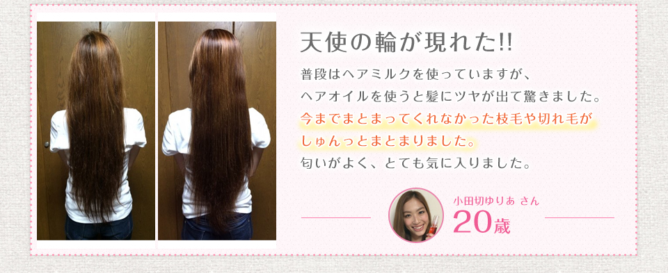 天使の輪が現れた!!