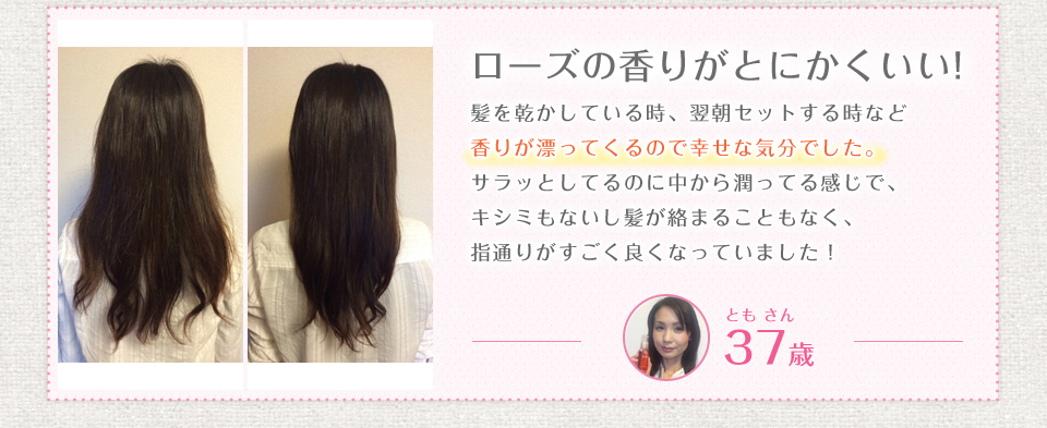 ローズの香りがとにかくいい!