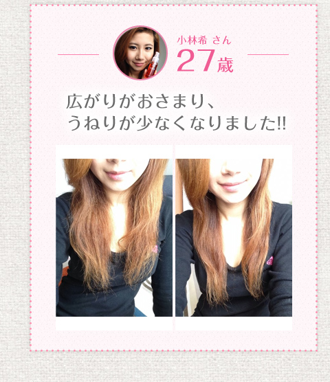 広がりがおさまり、うねりが少なくなりました!!