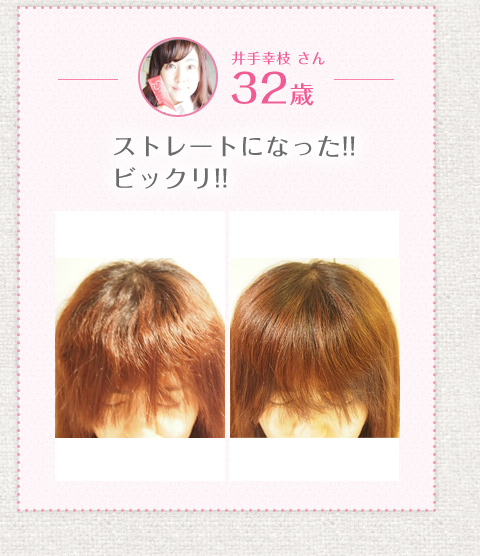 ストレートになった!!ビックリ!!