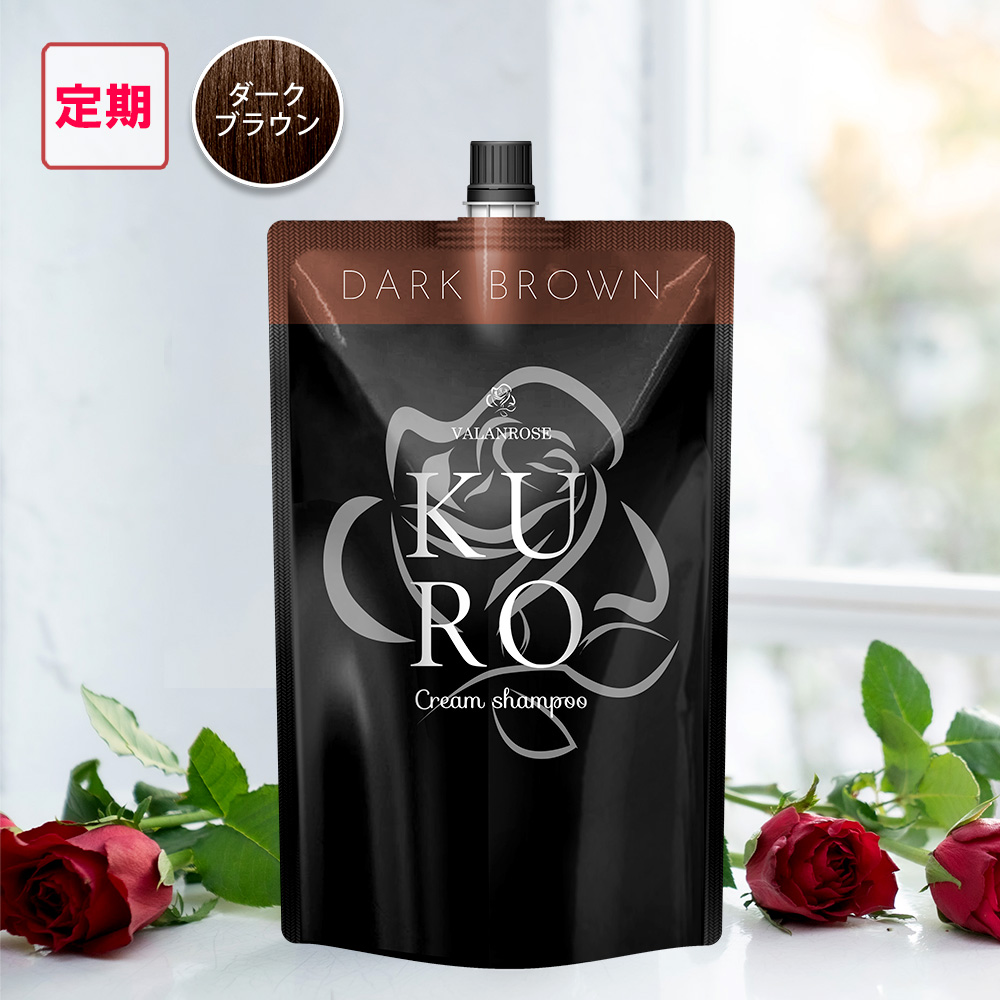 新品◇バランローズVALANROSE KUROクリームシャンプー ダークブラウン