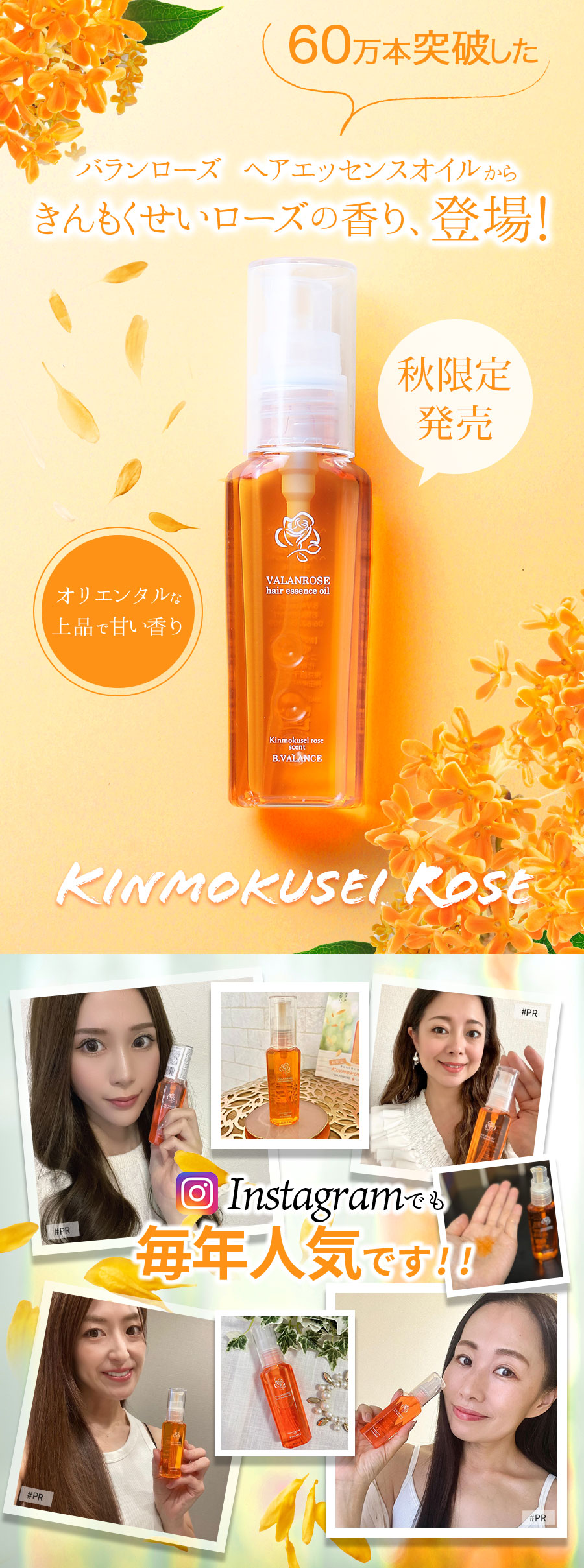 新発売,ﾍｱｴｯｾﾝｽｵｲﾙ,ヘアオイル,限定,ローズ,きんもくせい,VALANROSE,アルバローズ