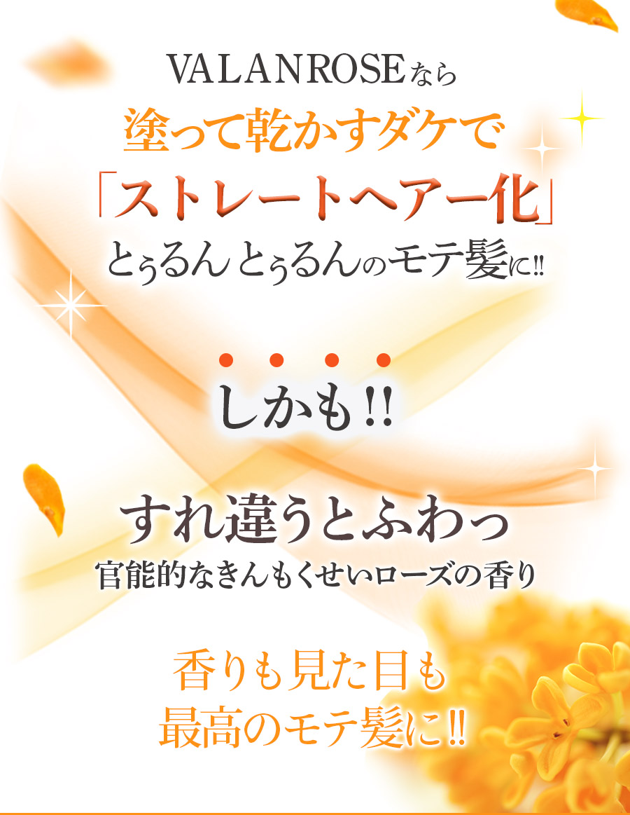 ﾍｱｴｯｾﾝｽｵｲﾙ,ヘアオイル,限定,ローズ,きんもくせい,VALANROSE,アルバローズ