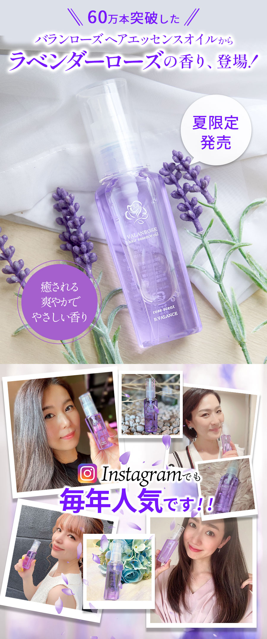 新発売,ﾍｱｴｯｾﾝｽｵｲﾙ,ヘアオイル,限定,ローズ,ラベンダー,VALANROSE,アルバローズ