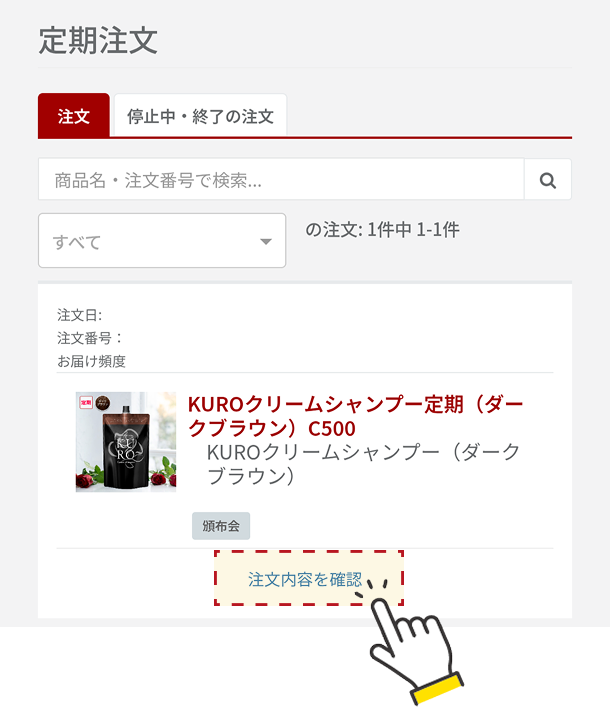 注文内容確認ボタンの画面