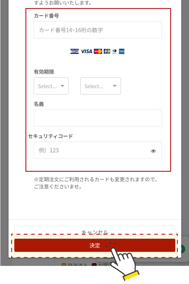 クレジットカード情報入力画面
