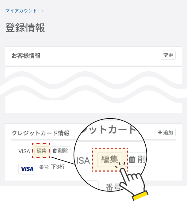クレジットカード情報編集画面