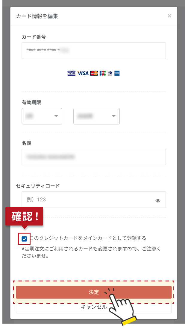 カード情報編集フォーム
