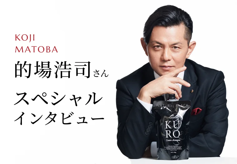 的場浩司さん スペシャルインタビュー