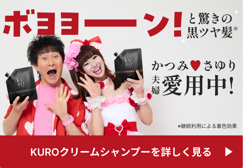 KUROクリームシャンプー