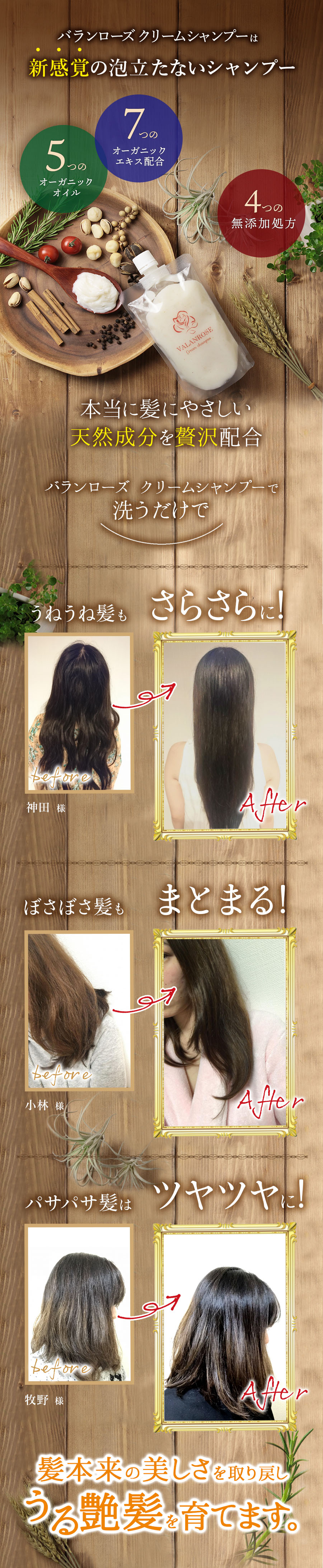 Valanrose クリームシャンプー うる艶美髪実感コース