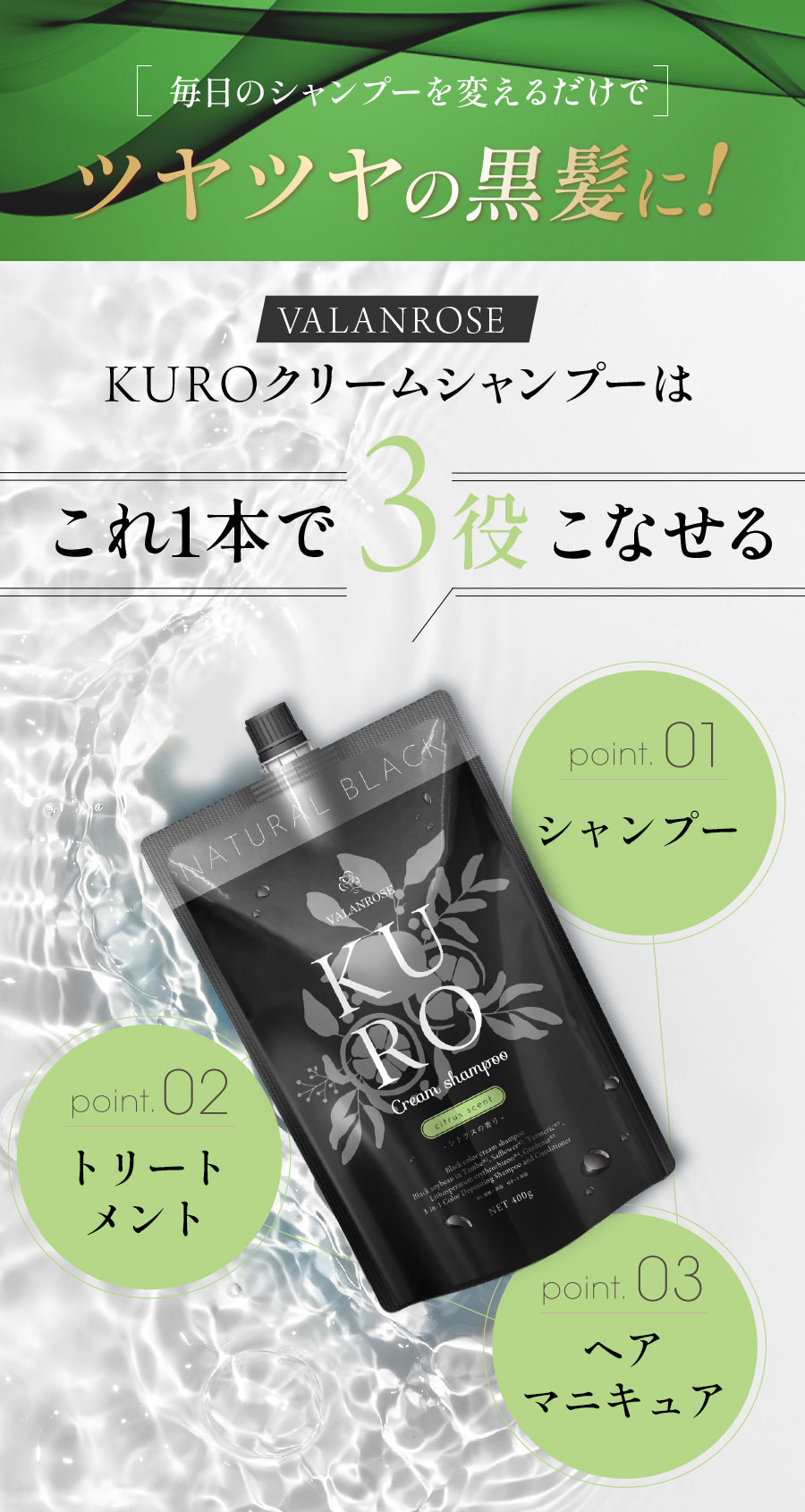 KUROクリームシャンプーはこれ1本で3役