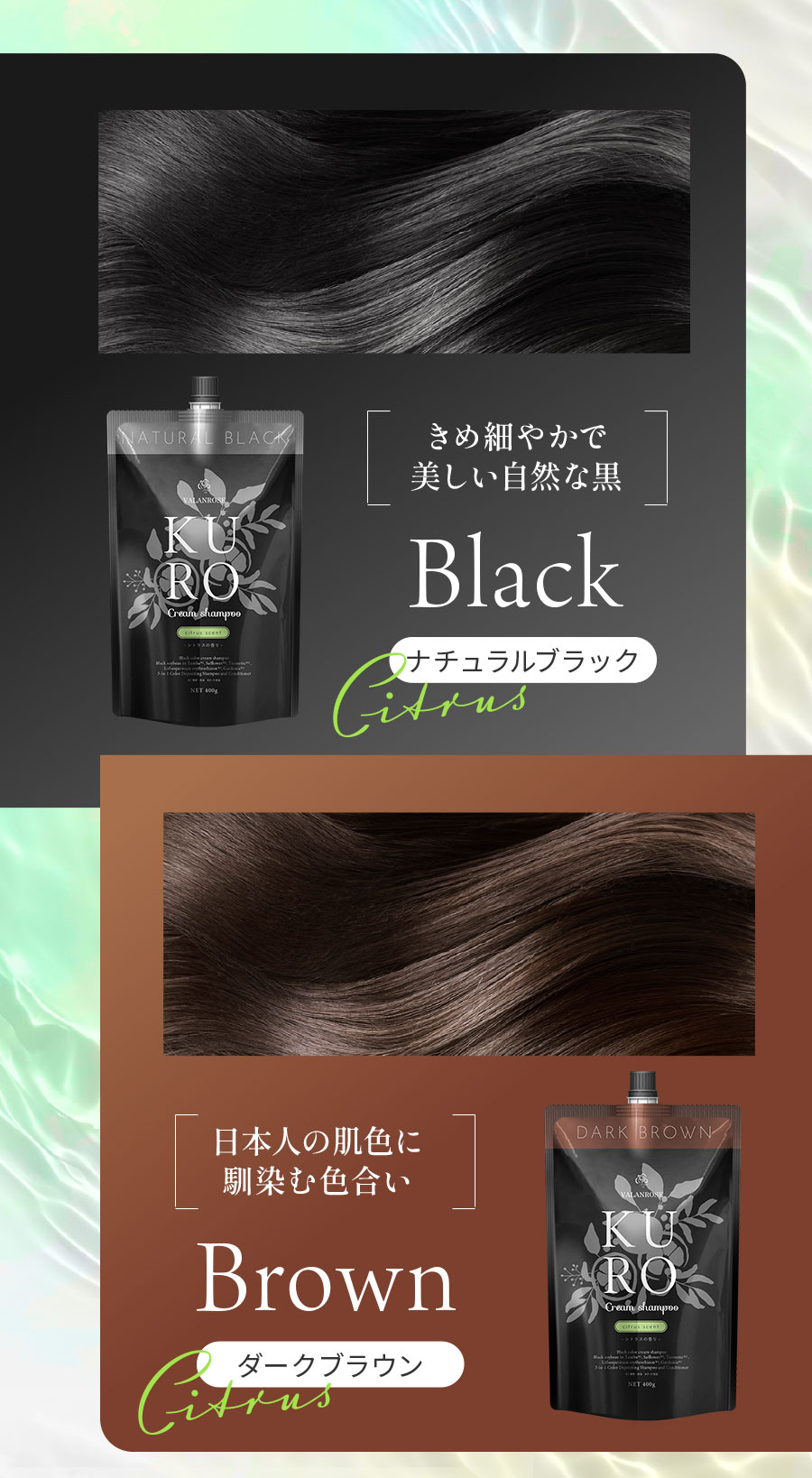 KUROクリームシャンプー2色展開で発売