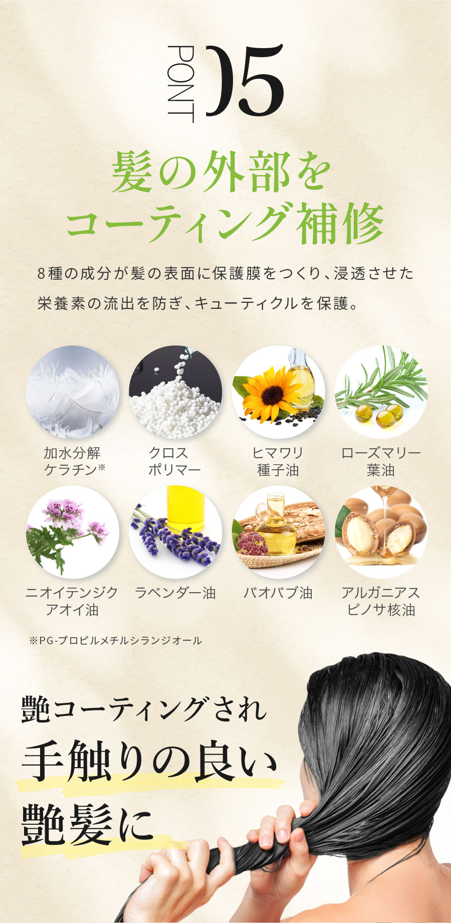 05髪の外部をコーティング補修