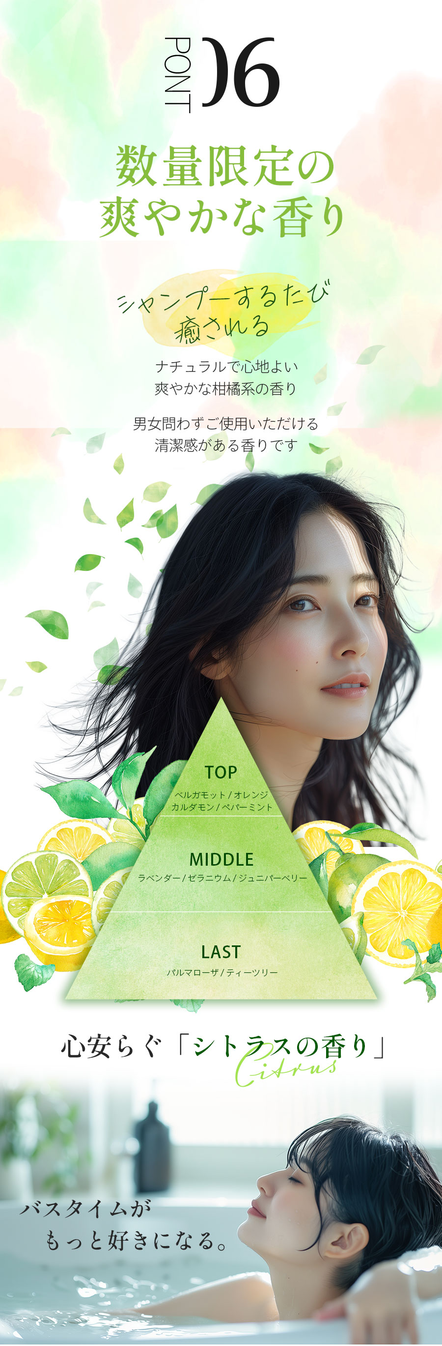 06心安らぐシトラスの香り