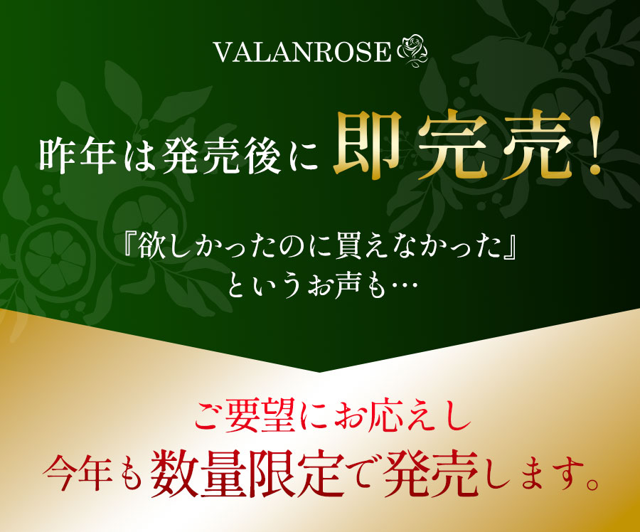 数量限定販売！