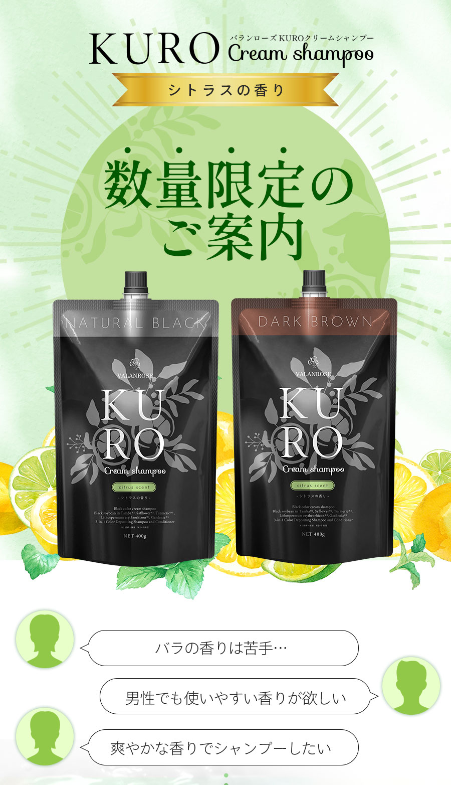 お客様の声から誕生した、KUROクリームシャンプーシトラスの香り