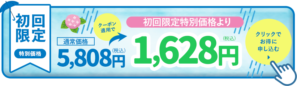 KUROクリームシャンプー定期コースのお申込み