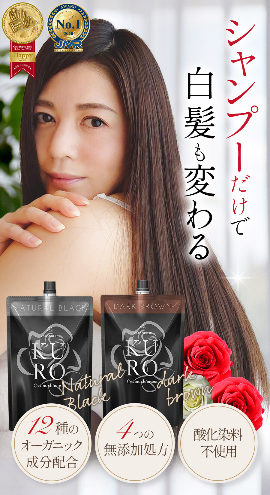 VALANROSE クリームシャンプー KURO ナチュラルブラック 2つ余って