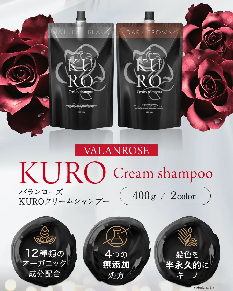 B.VALANCE バランローズ KURO クリームシャンプー 400g - シャンプー