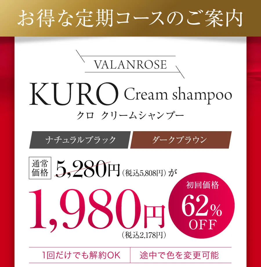 B.VALANCE バランローズ KUROクリームシャンプー ナチュラル