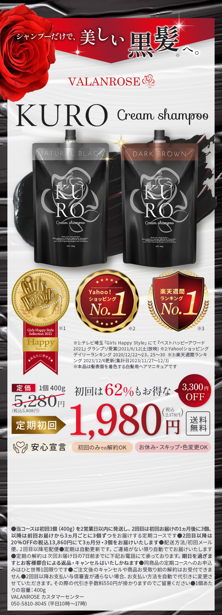 シャンプーだけで美しい黒髪へ！定期初回1,980円（税込2,178円）