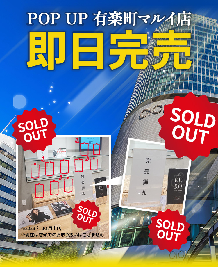 POP UP STORE 有楽町マルイ店 即日完売 SOLD OUT！