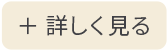 詳しく見る