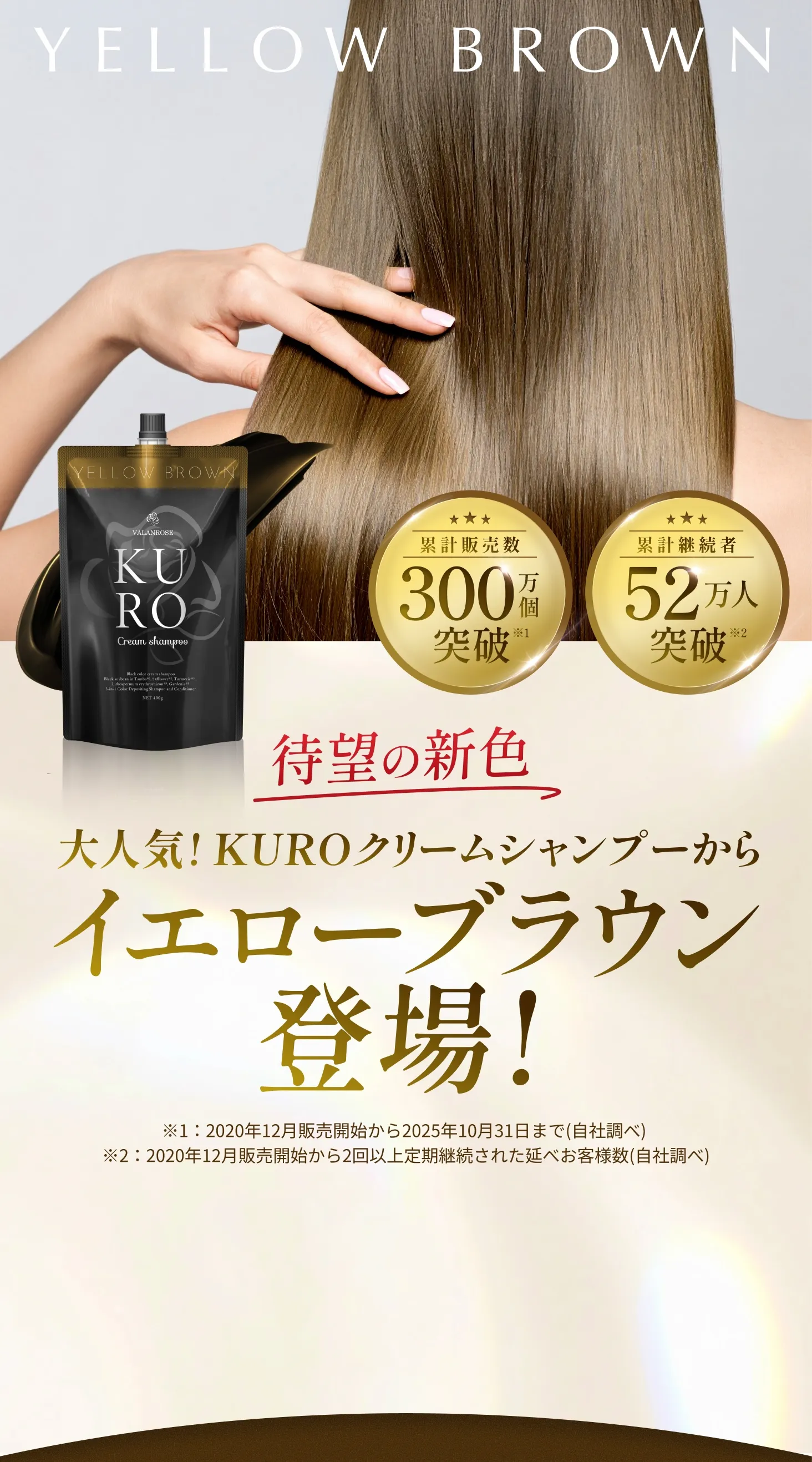 イエローブラウン登場