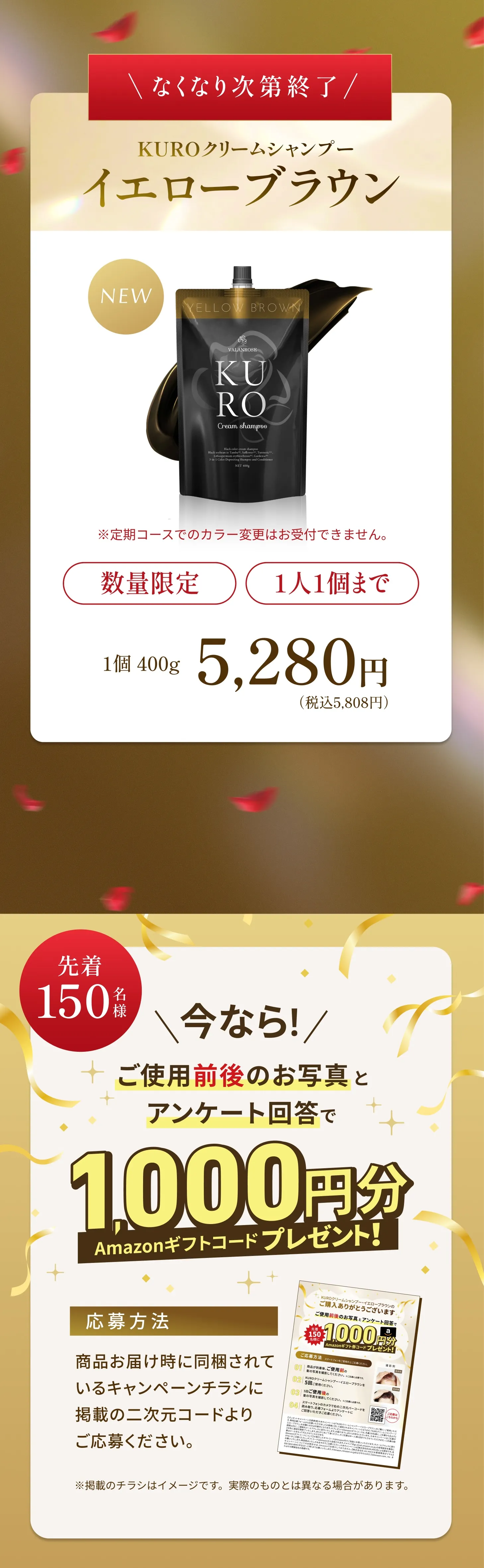 今ならご使用前後のお写真とアンケート回答で1000円分Amazonギフト券コードプレゼント